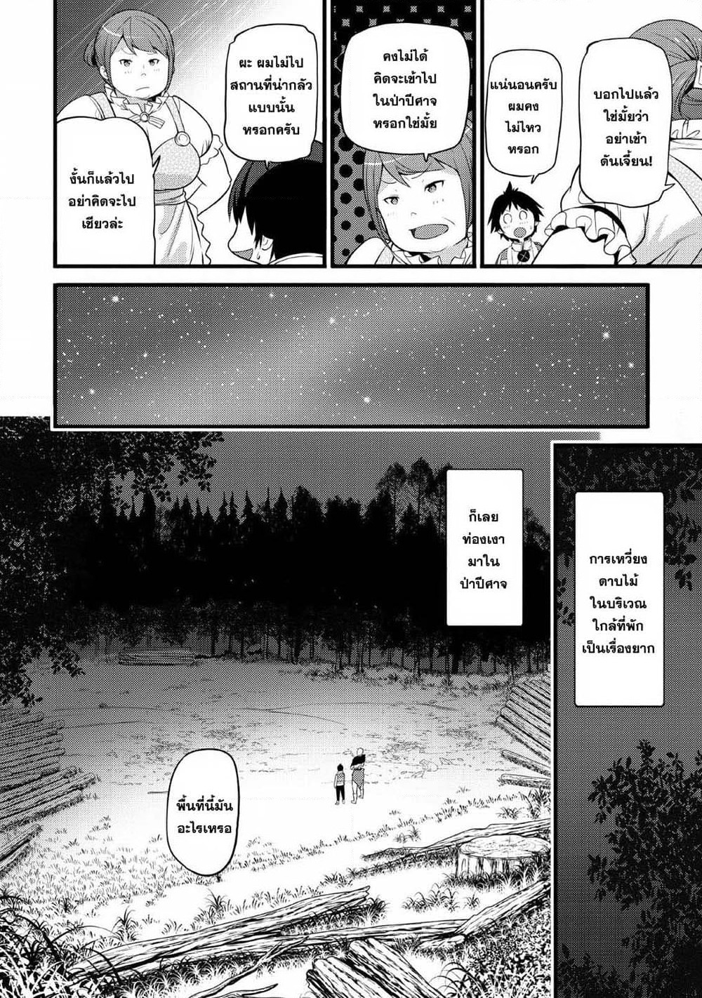 Hazure Hantei kara Hajimatta Cheat Majutsushi Seikatsu page 18