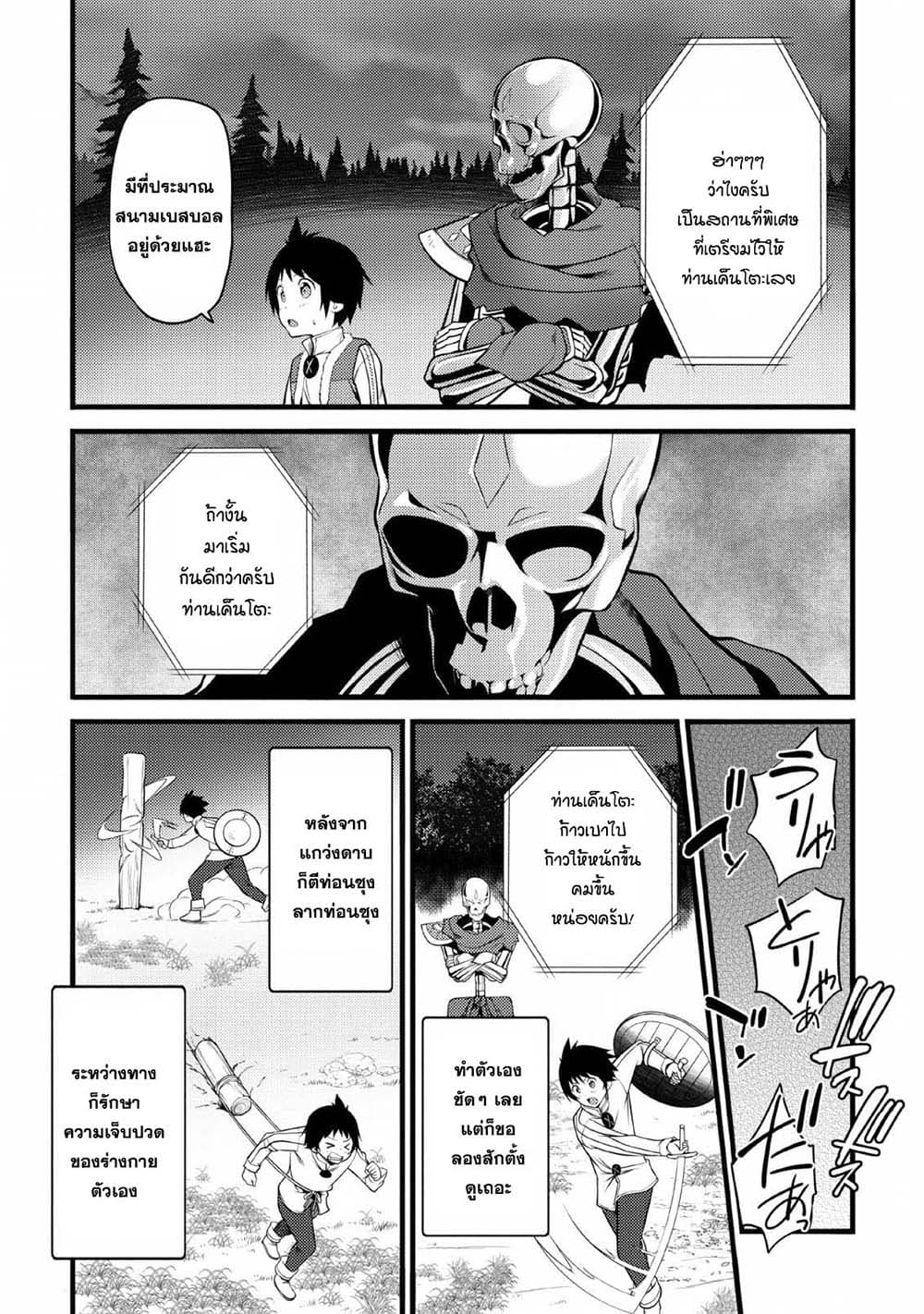 Hazure Hantei kara Hajimatta Cheat Majutsushi Seikatsu page 19