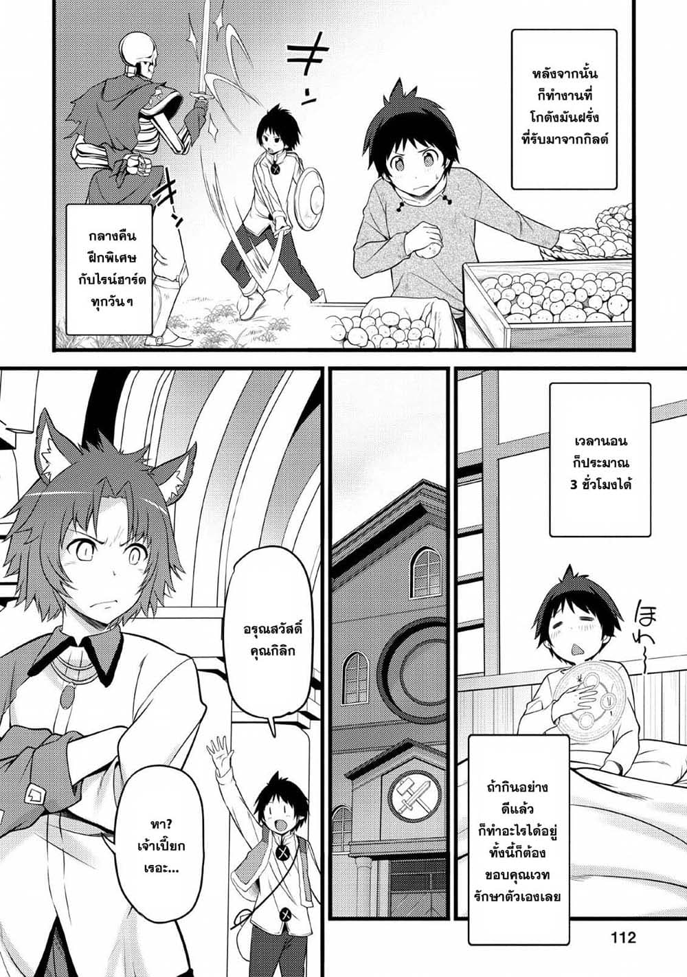 Hazure Hantei kara Hajimatta Cheat Majutsushi Seikatsu page 20