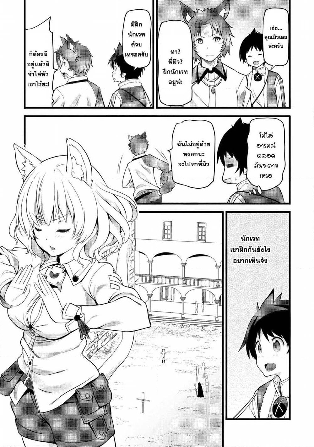 Hazure Hantei kara Hajimatta Cheat Majutsushi Seikatsu page 21