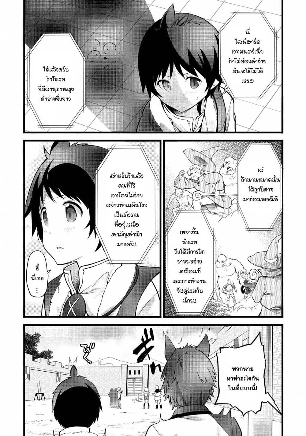 Hazure Hantei kara Hajimatta Cheat Majutsushi Seikatsu page 23