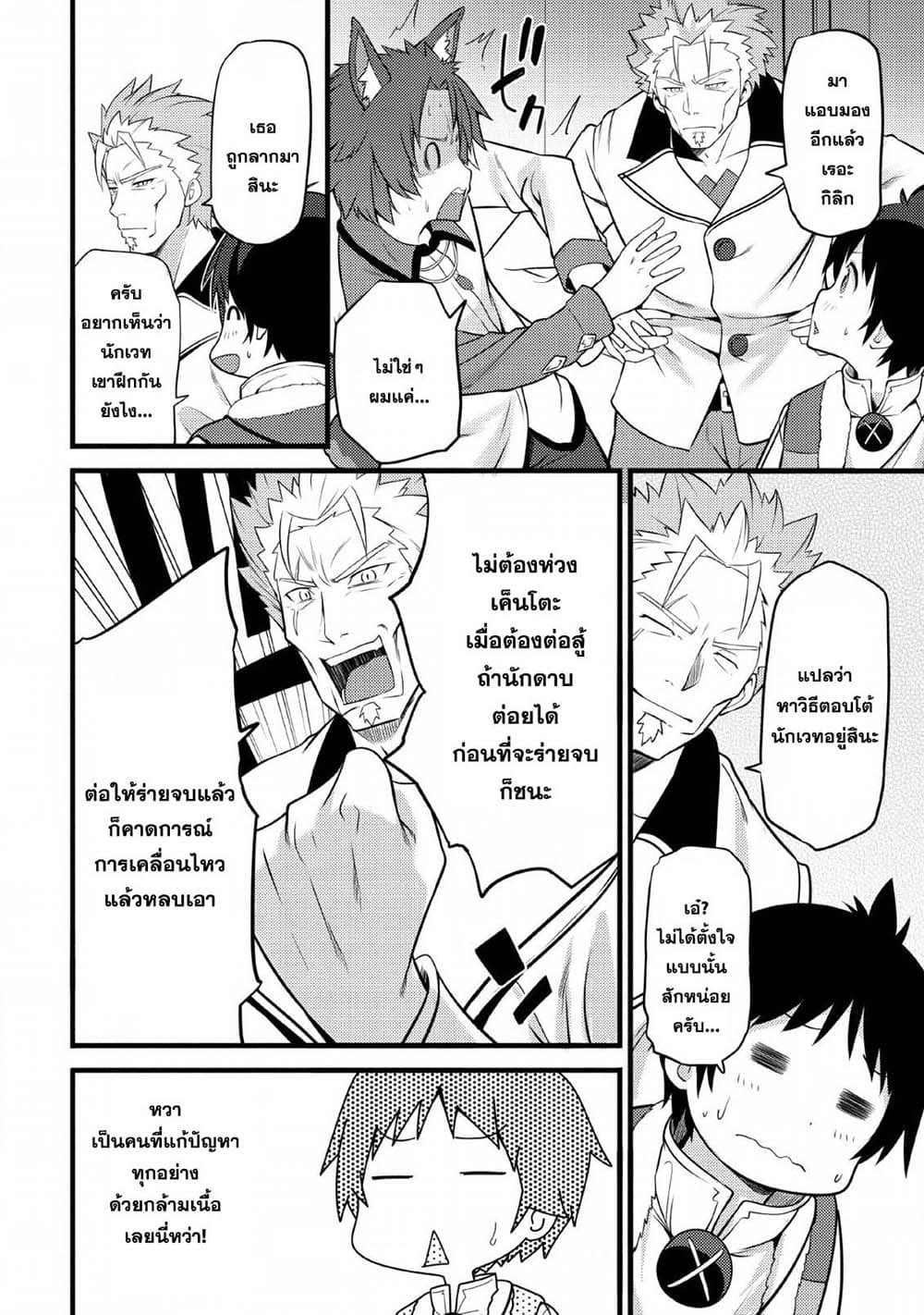 Hazure Hantei kara Hajimatta Cheat Majutsushi Seikatsu page 24