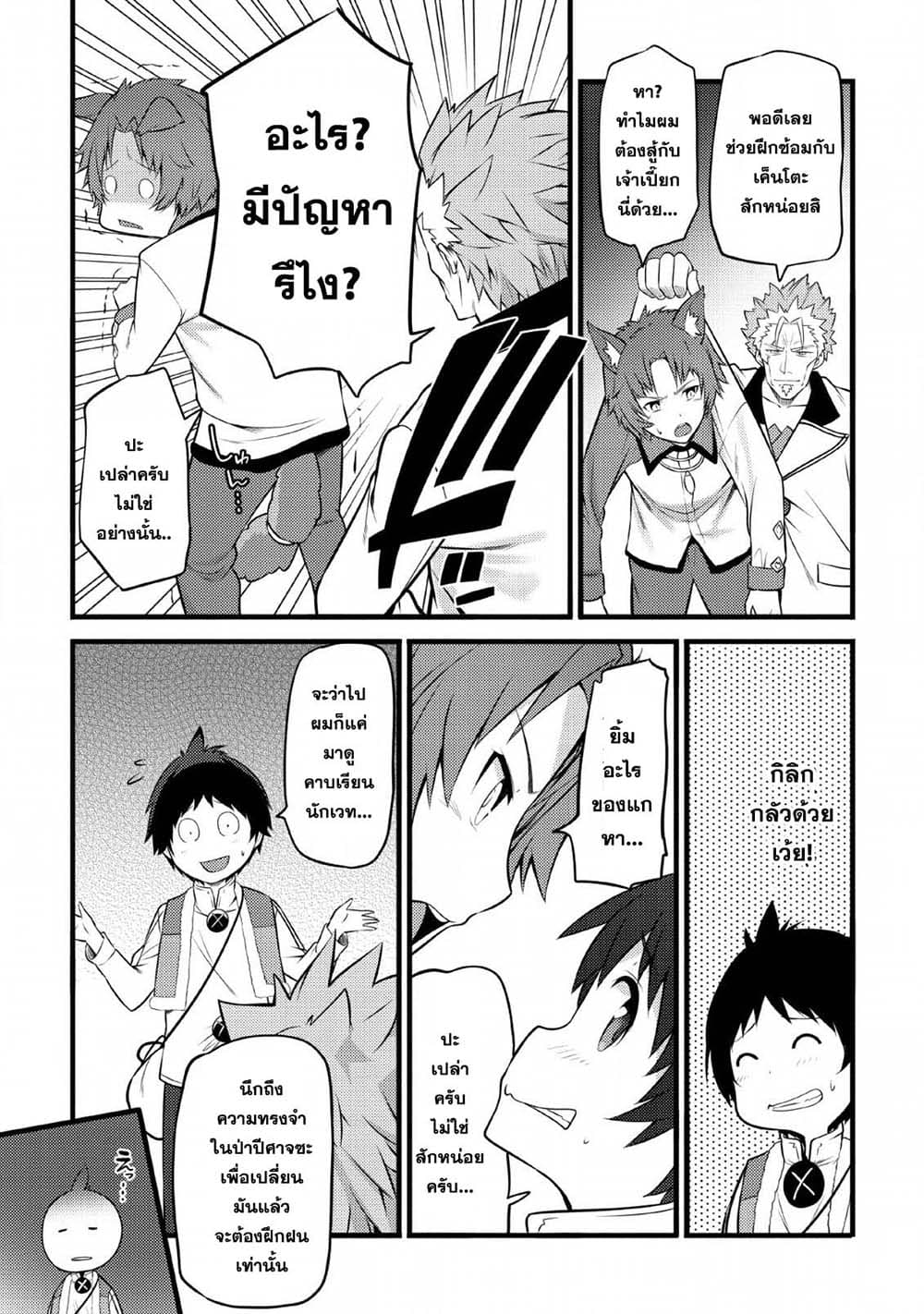 Hazure Hantei kara Hajimatta Cheat Majutsushi Seikatsu page 25