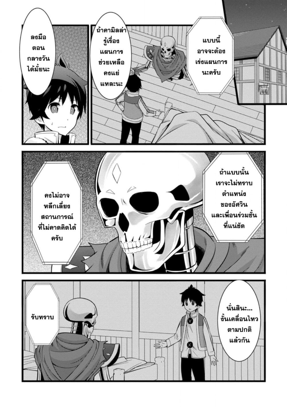 Hazure Hantei kara Hajimatta Cheat Majutsushi Seikatsu page 1