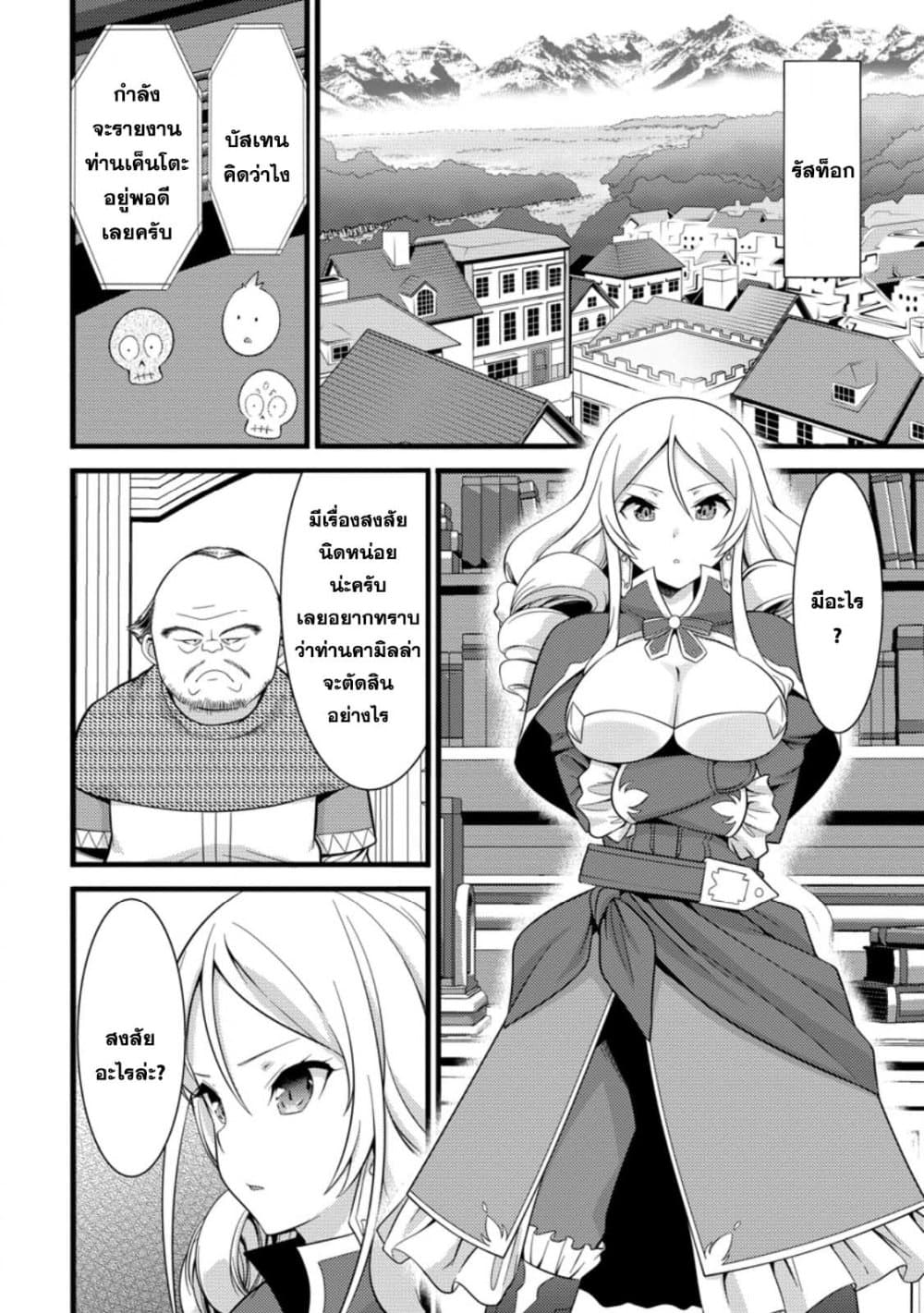 Hazure Hantei kara Hajimatta Cheat Majutsushi Seikatsu page 2