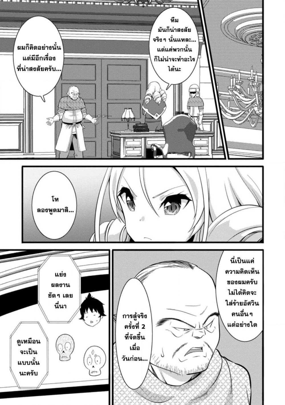 Hazure Hantei kara Hajimatta Cheat Majutsushi Seikatsu page 3