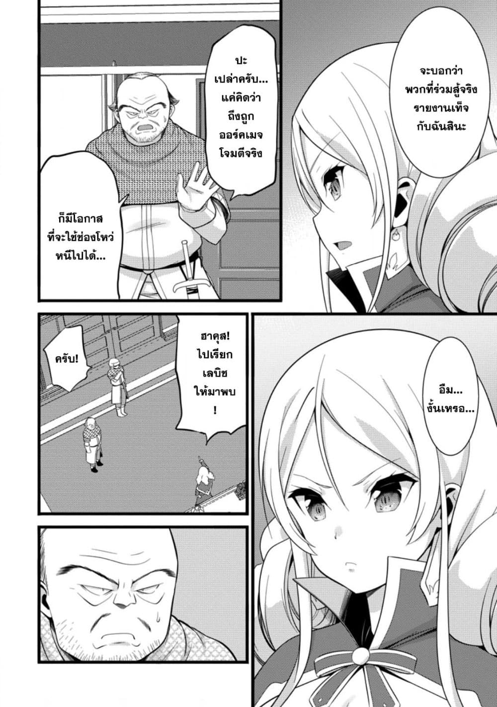 Hazure Hantei kara Hajimatta Cheat Majutsushi Seikatsu page 4