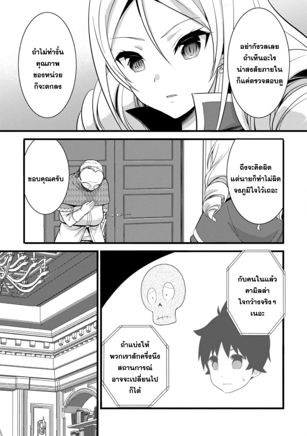 Hazure Hantei kara Hajimatta Cheat Majutsushi Seikatsu page 5