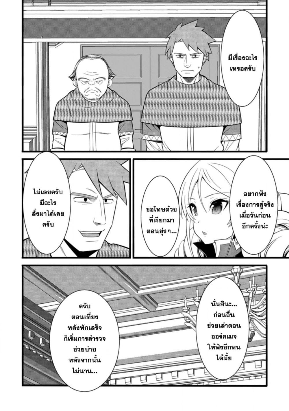 Hazure Hantei kara Hajimatta Cheat Majutsushi Seikatsu page 6