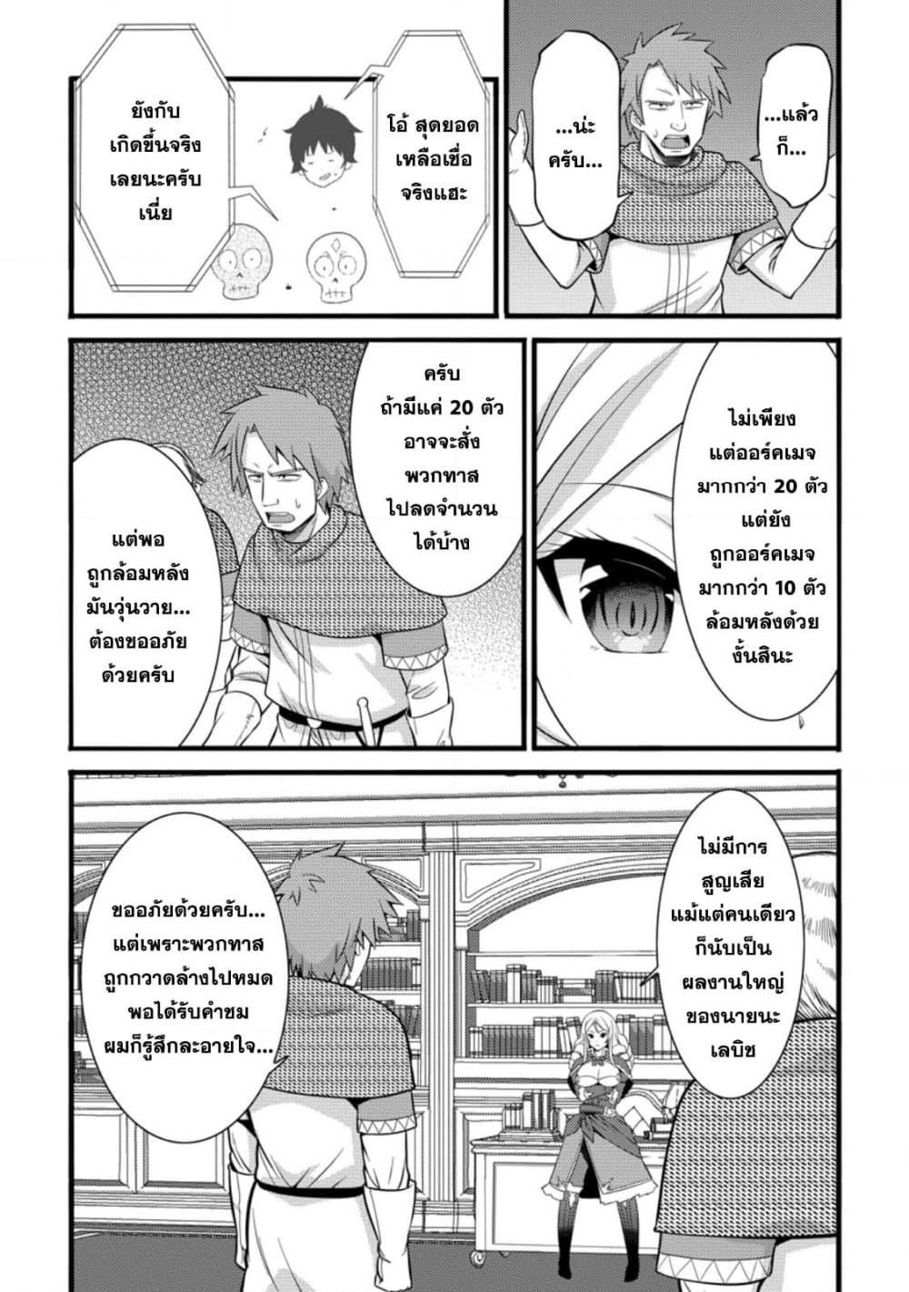 Hazure Hantei kara Hajimatta Cheat Majutsushi Seikatsu page 7