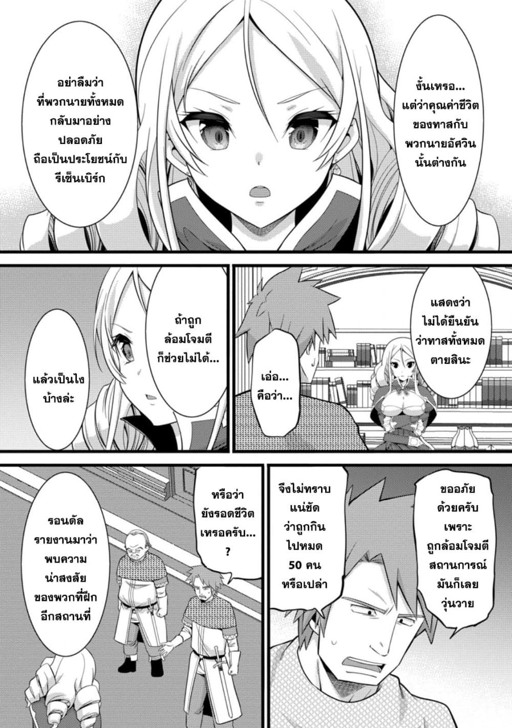 Hazure Hantei kara Hajimatta Cheat Majutsushi Seikatsu page 8