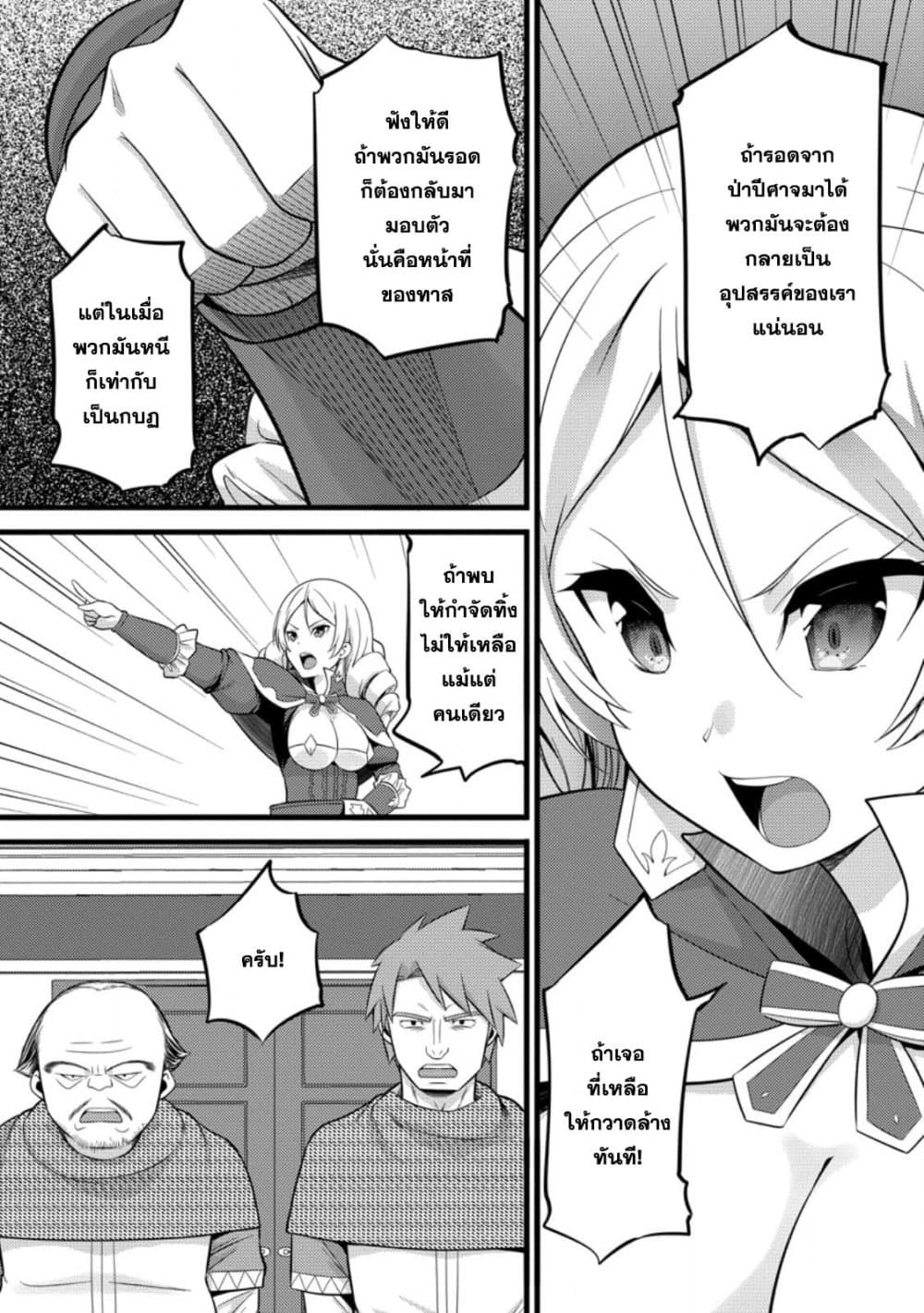 Hazure Hantei kara Hajimatta Cheat Majutsushi Seikatsu page 9