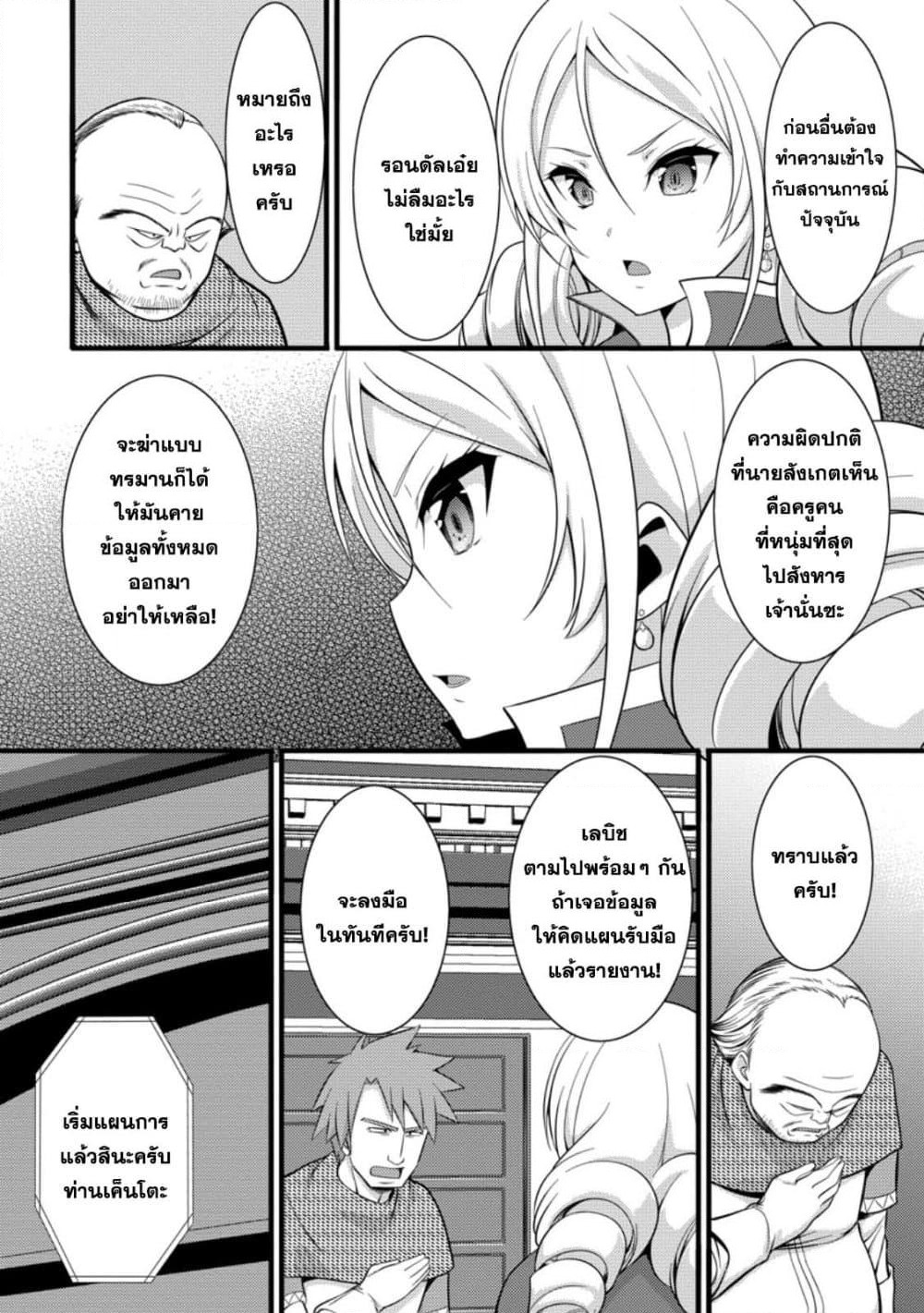 Hazure Hantei kara Hajimatta Cheat Majutsushi Seikatsu page 10