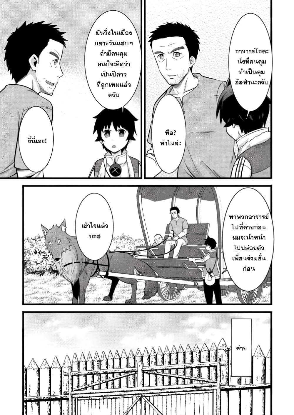 Hazure Hantei kara Hajimatta Cheat Majutsushi Seikatsu page 3