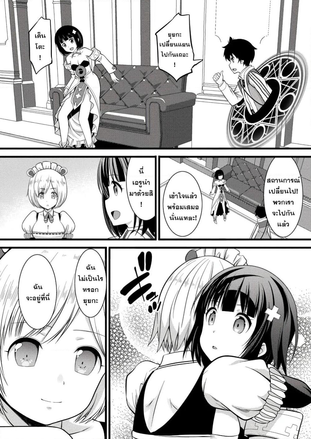 Hazure Hantei kara Hajimatta Cheat Majutsushi Seikatsu page 6