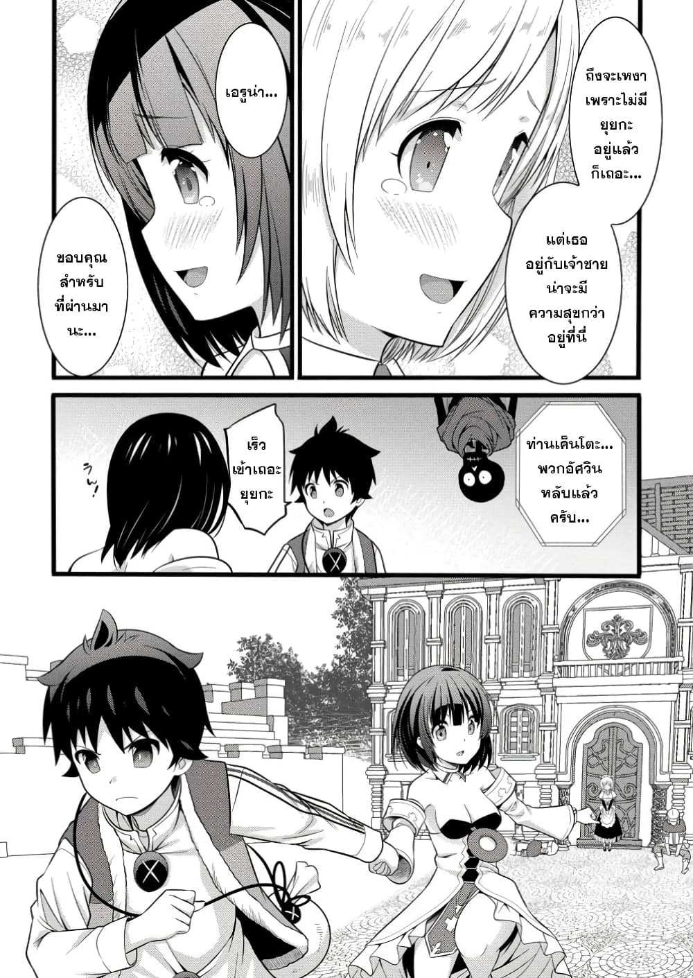 Hazure Hantei kara Hajimatta Cheat Majutsushi Seikatsu page 7