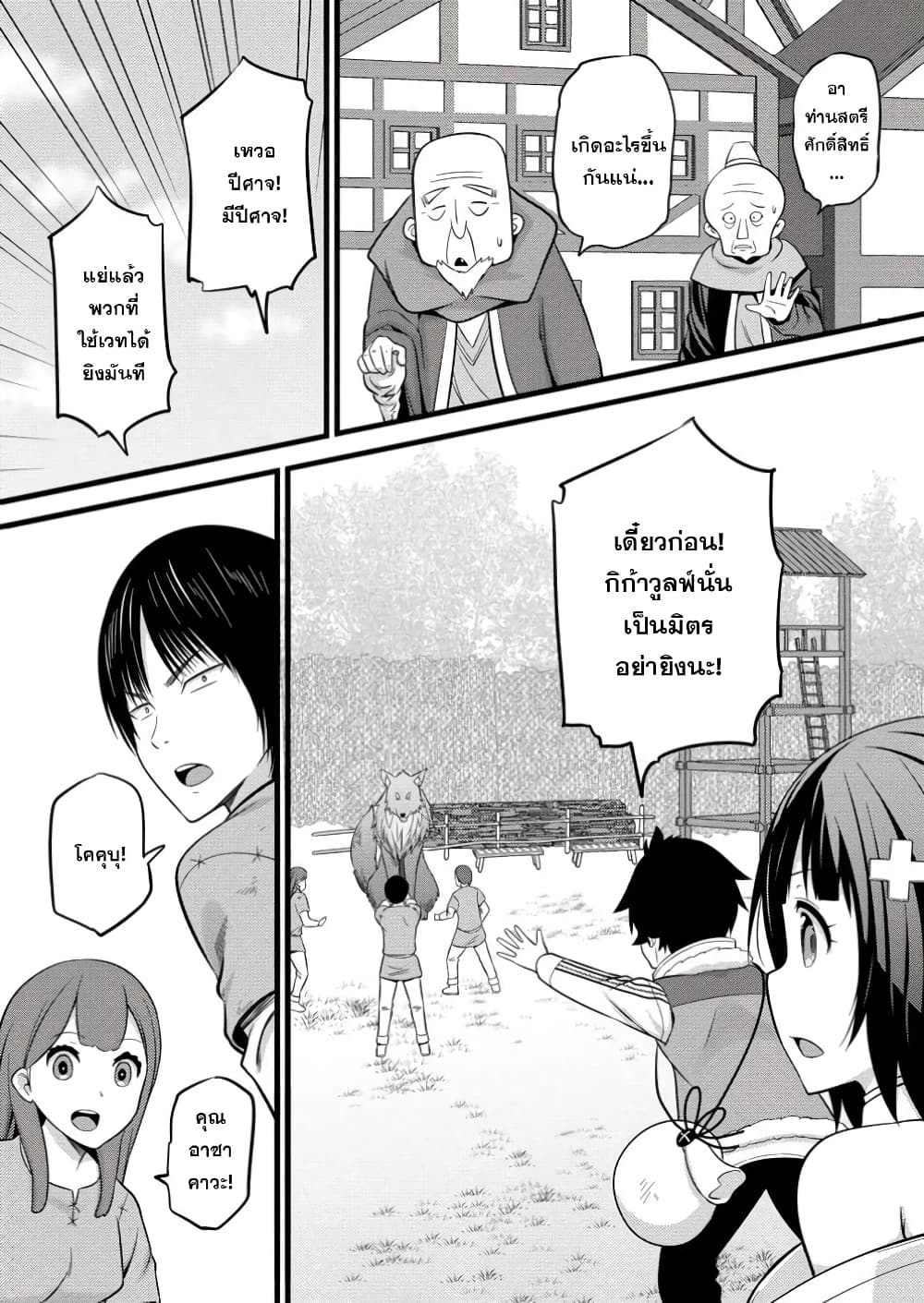 Hazure Hantei kara Hajimatta Cheat Majutsushi Seikatsu page 8