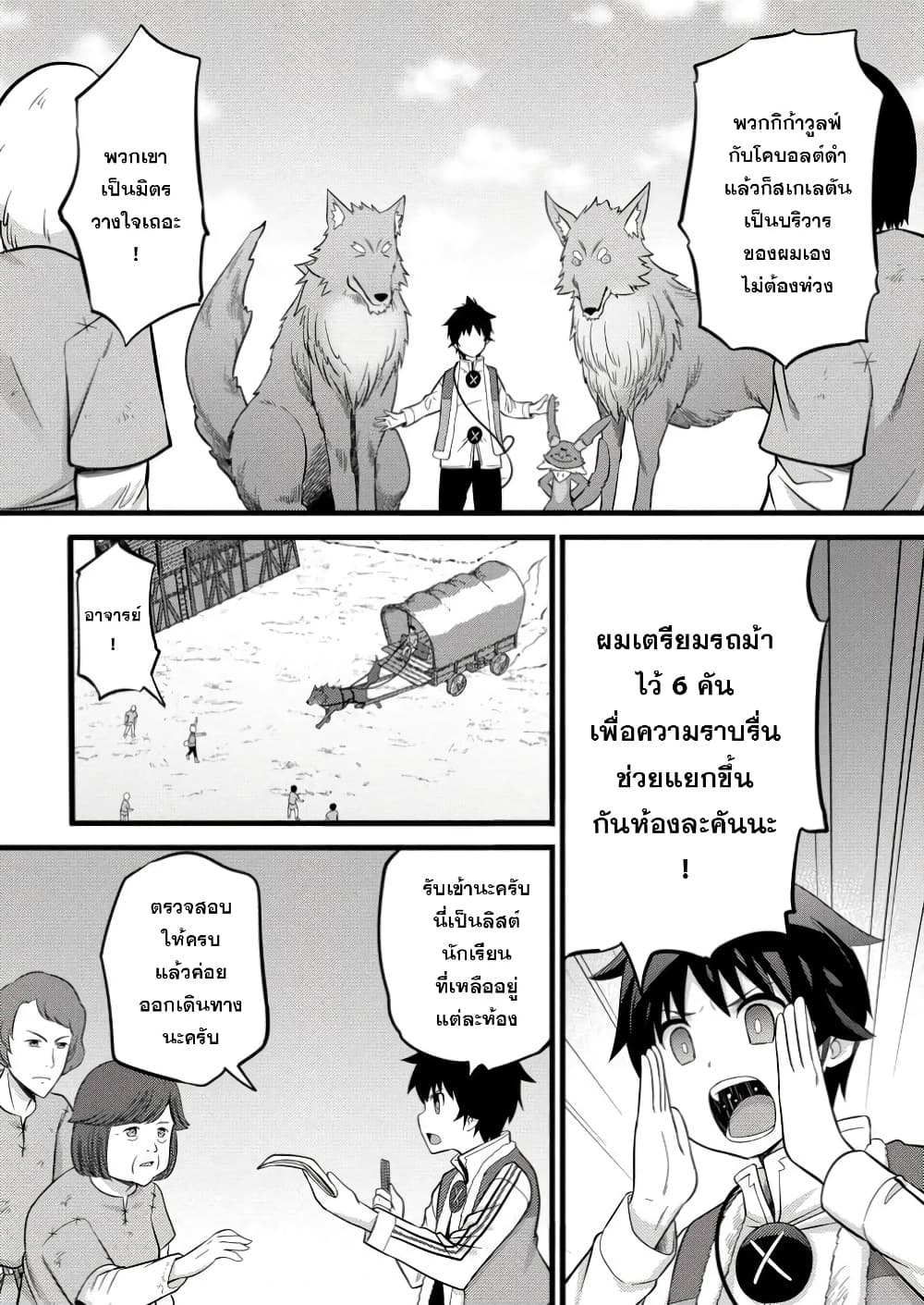 Hazure Hantei kara Hajimatta Cheat Majutsushi Seikatsu page 9