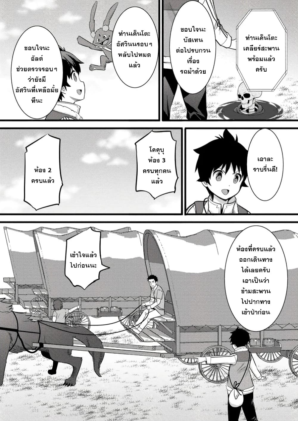 Hazure Hantei kara Hajimatta Cheat Majutsushi Seikatsu page 10