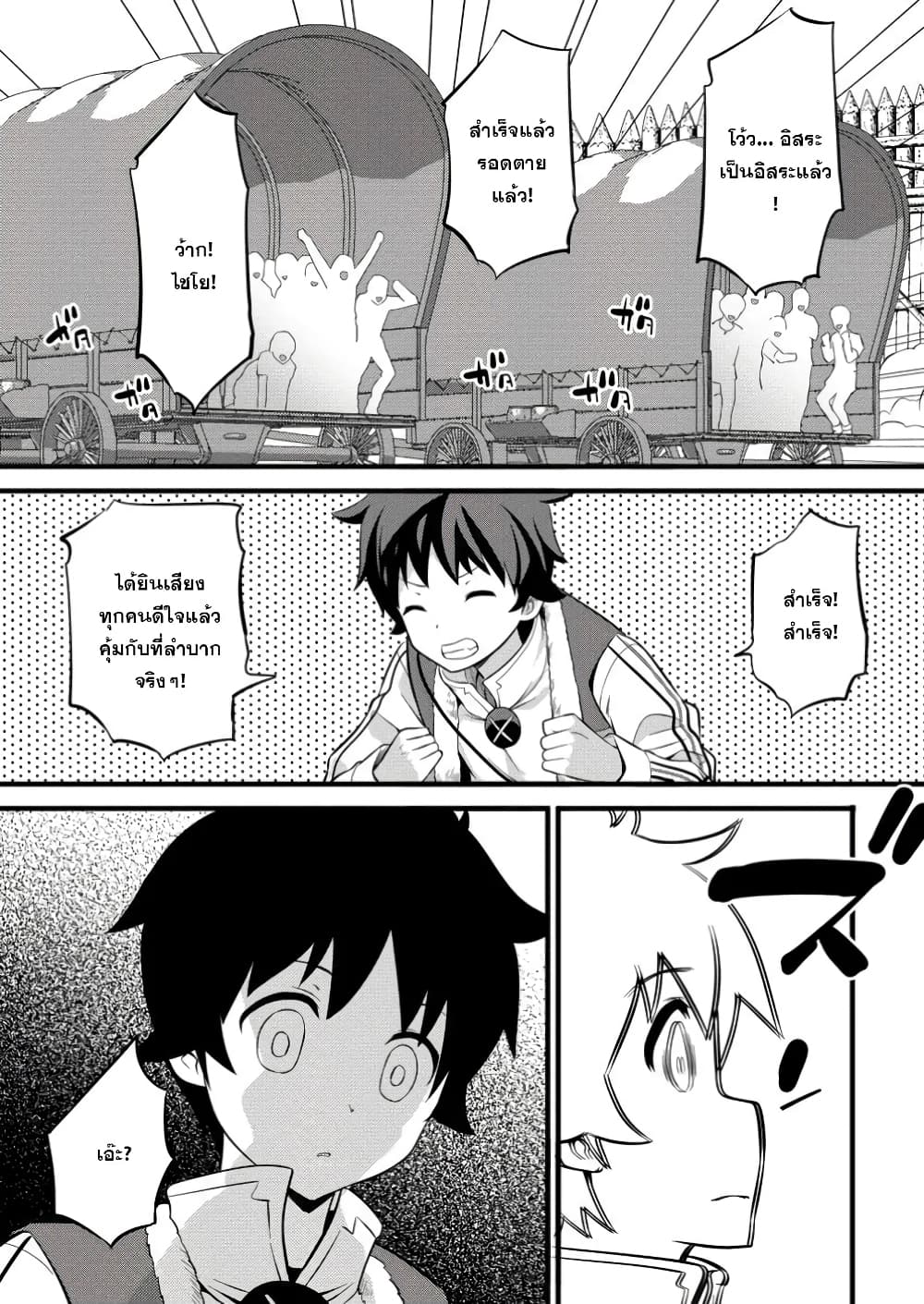 Hazure Hantei kara Hajimatta Cheat Majutsushi Seikatsu page 1