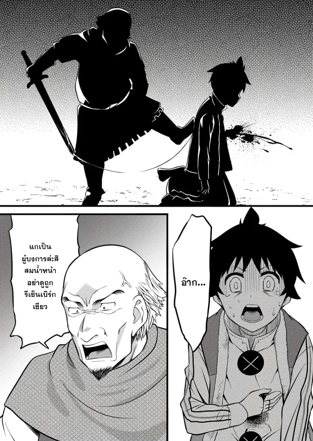 Hazure Hantei kara Hajimatta Cheat Majutsushi Seikatsu page 3