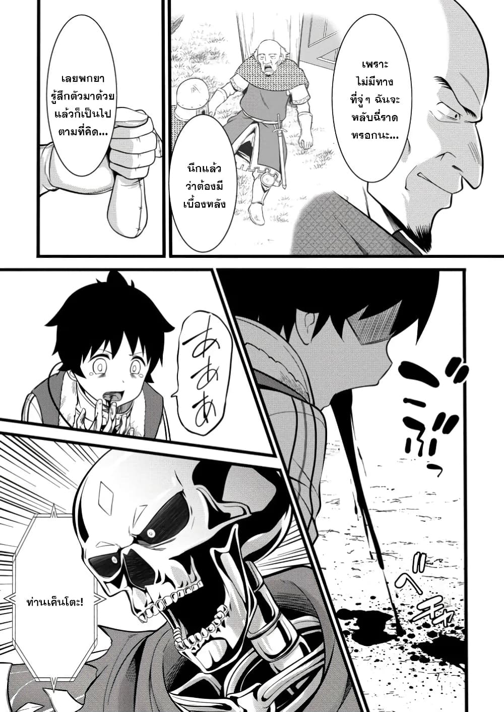 Hazure Hantei kara Hajimatta Cheat Majutsushi Seikatsu page 4