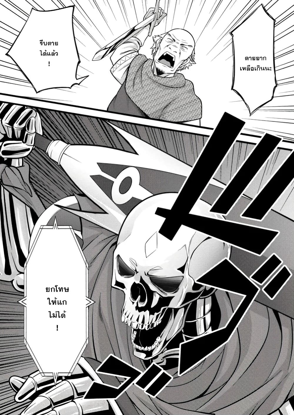 Hazure Hantei kara Hajimatta Cheat Majutsushi Seikatsu page 5