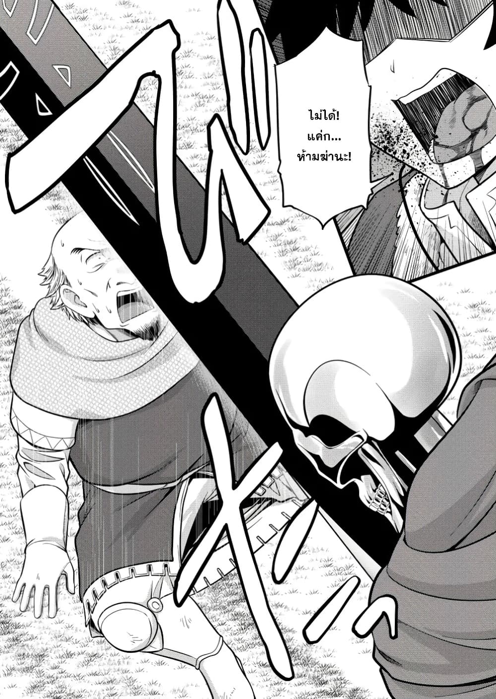 Hazure Hantei kara Hajimatta Cheat Majutsushi Seikatsu page 6