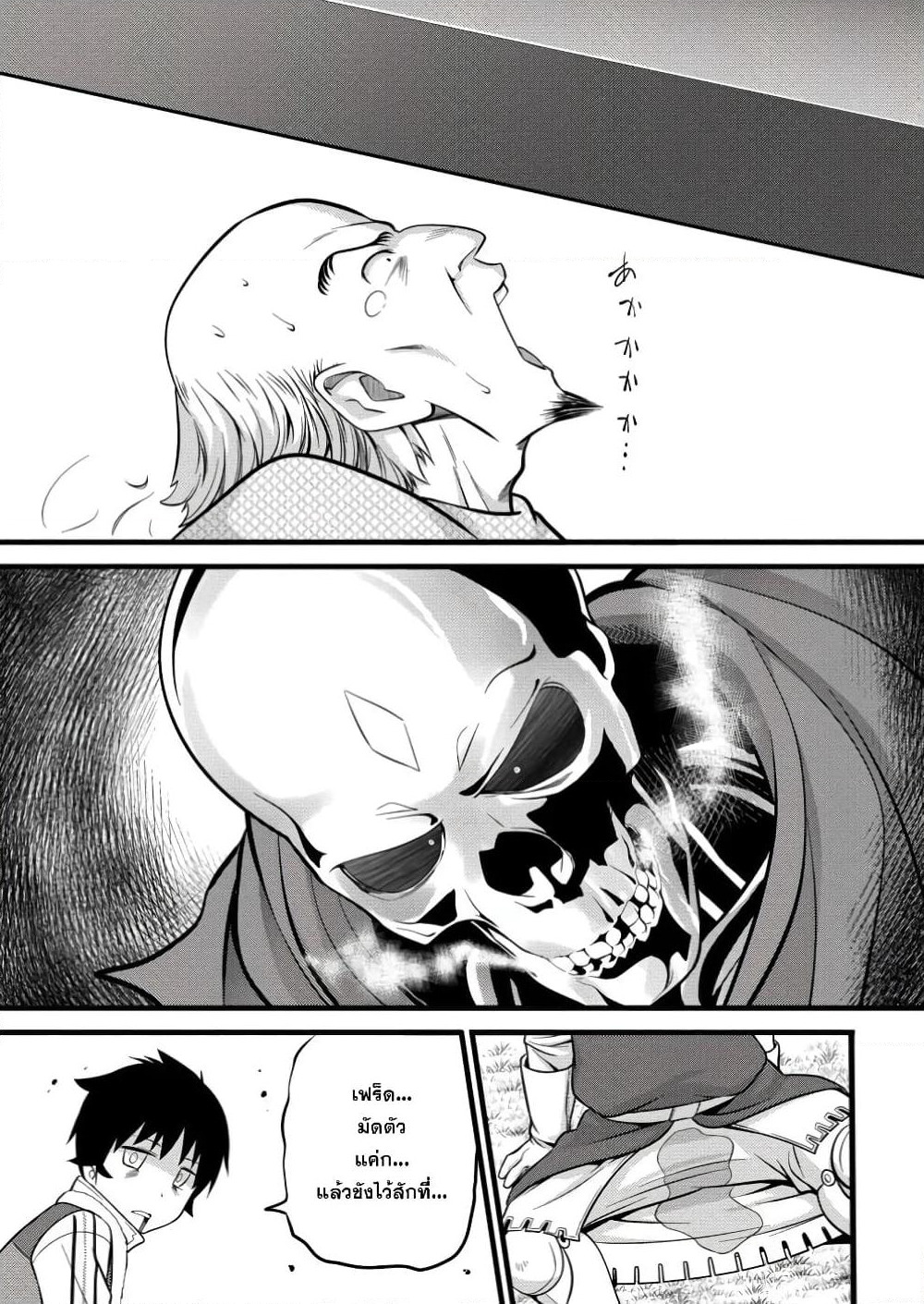 Hazure Hantei kara Hajimatta Cheat Majutsushi Seikatsu page 7
