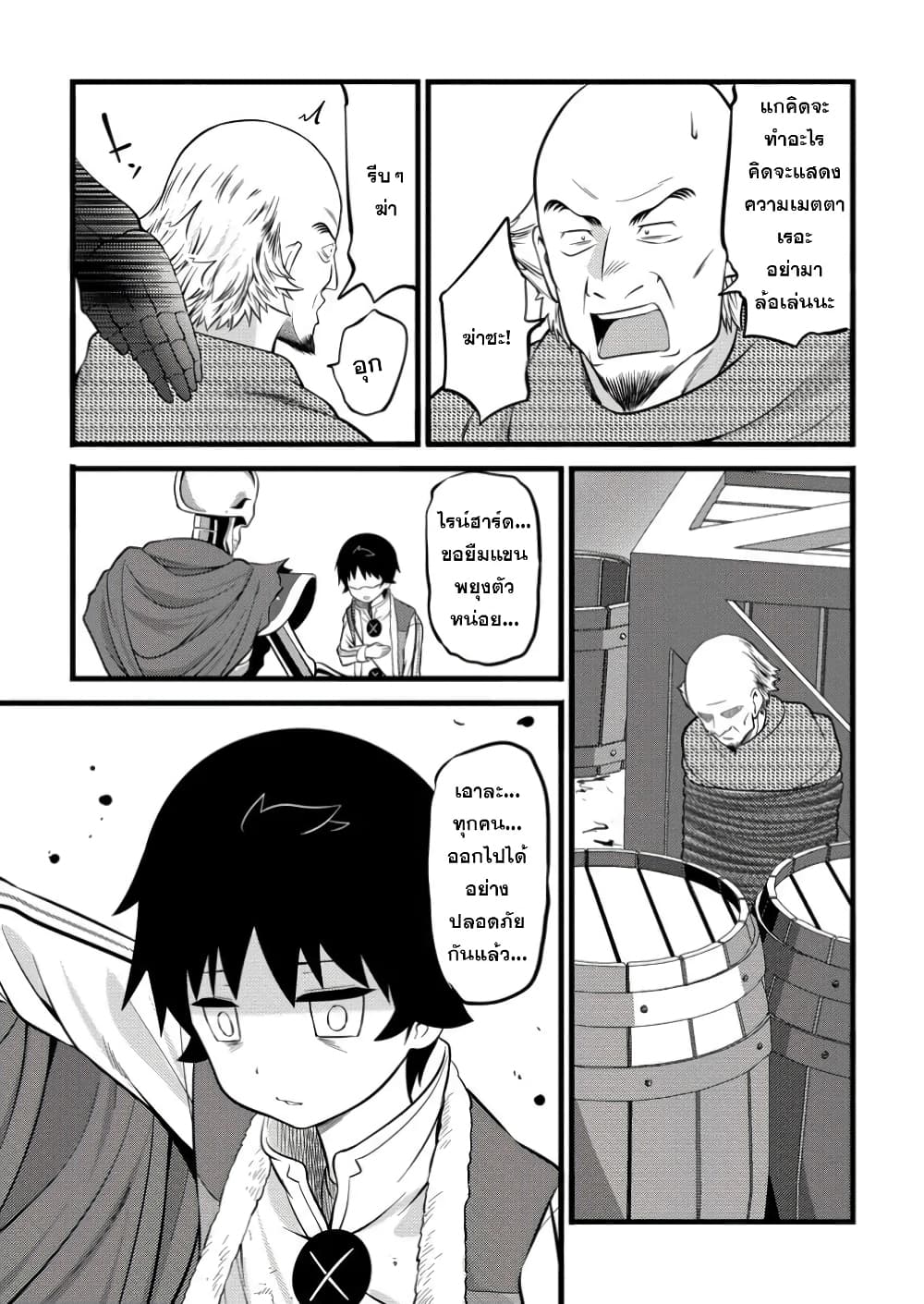 Hazure Hantei kara Hajimatta Cheat Majutsushi Seikatsu page 8