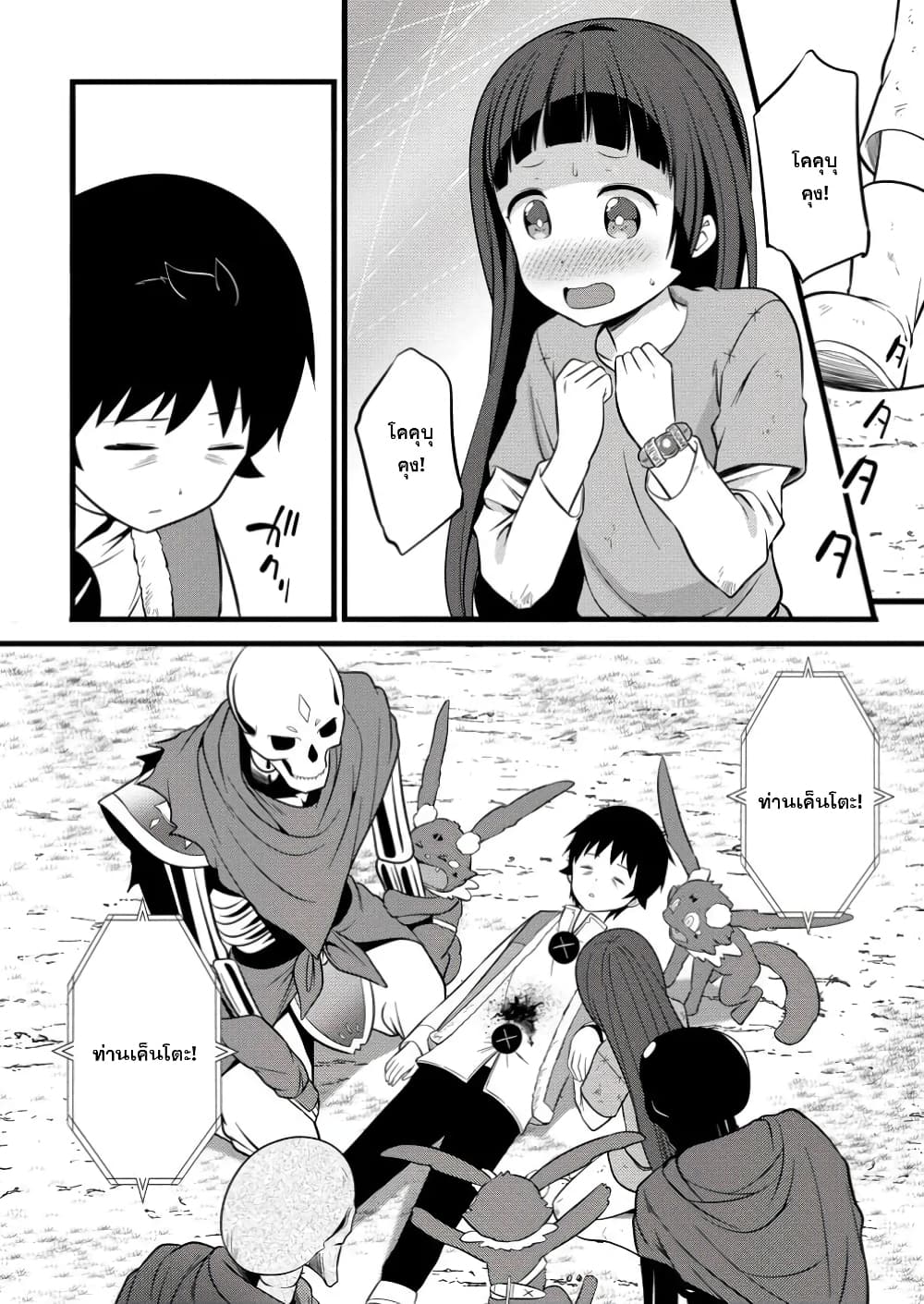Hazure Hantei kara Hajimatta Cheat Majutsushi Seikatsu page 9