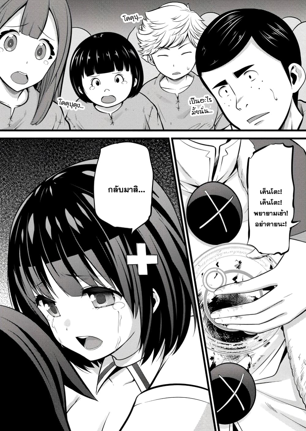 Hazure Hantei kara Hajimatta Cheat Majutsushi Seikatsu page 2