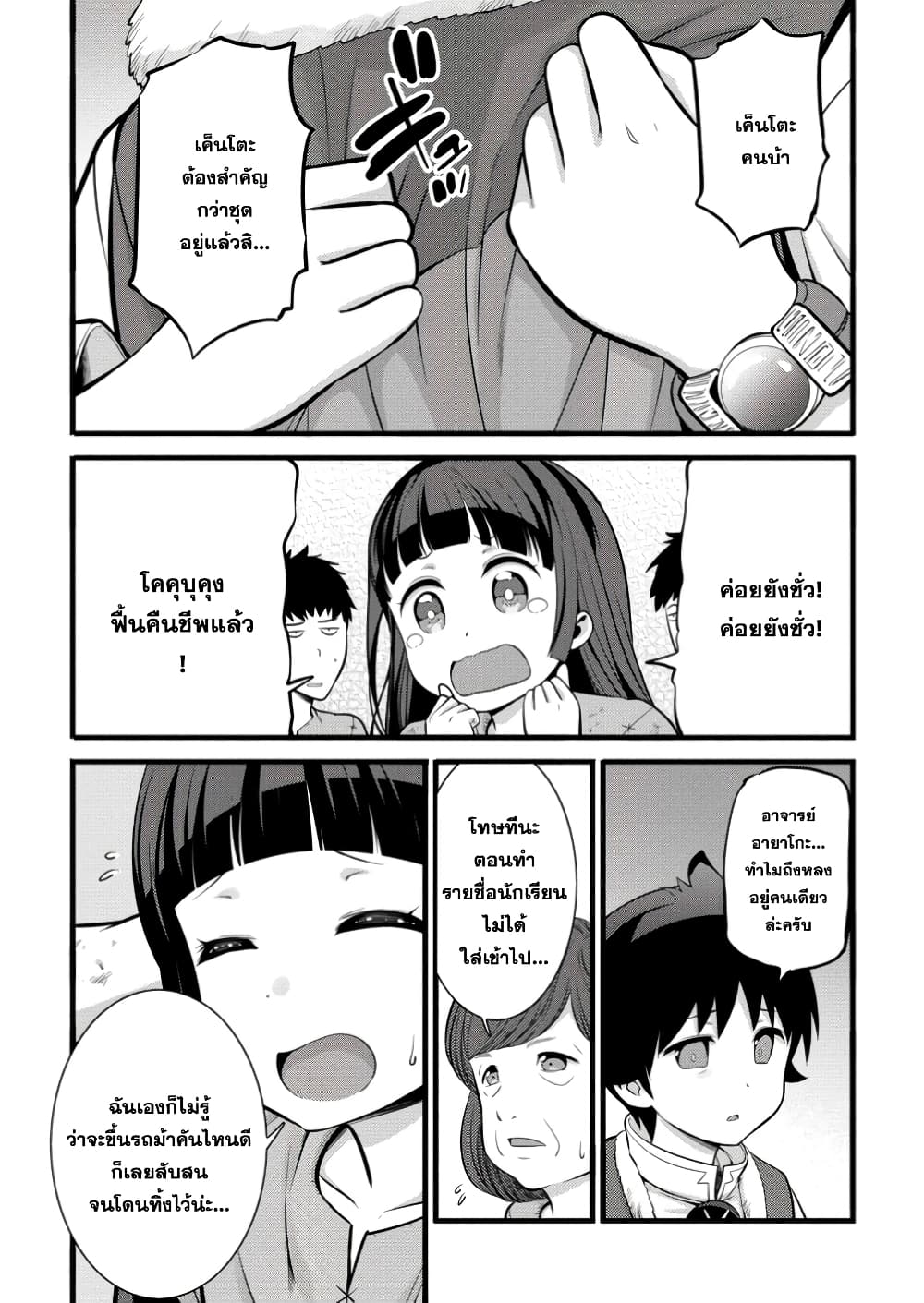 Hazure Hantei kara Hajimatta Cheat Majutsushi Seikatsu page 4