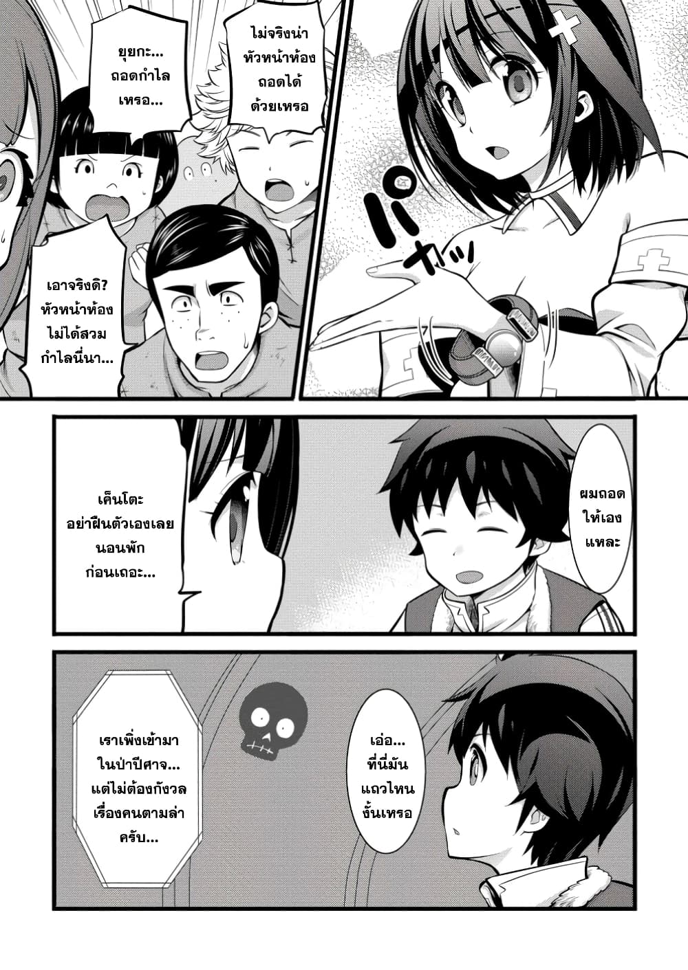 Hazure Hantei kara Hajimatta Cheat Majutsushi Seikatsu page 5