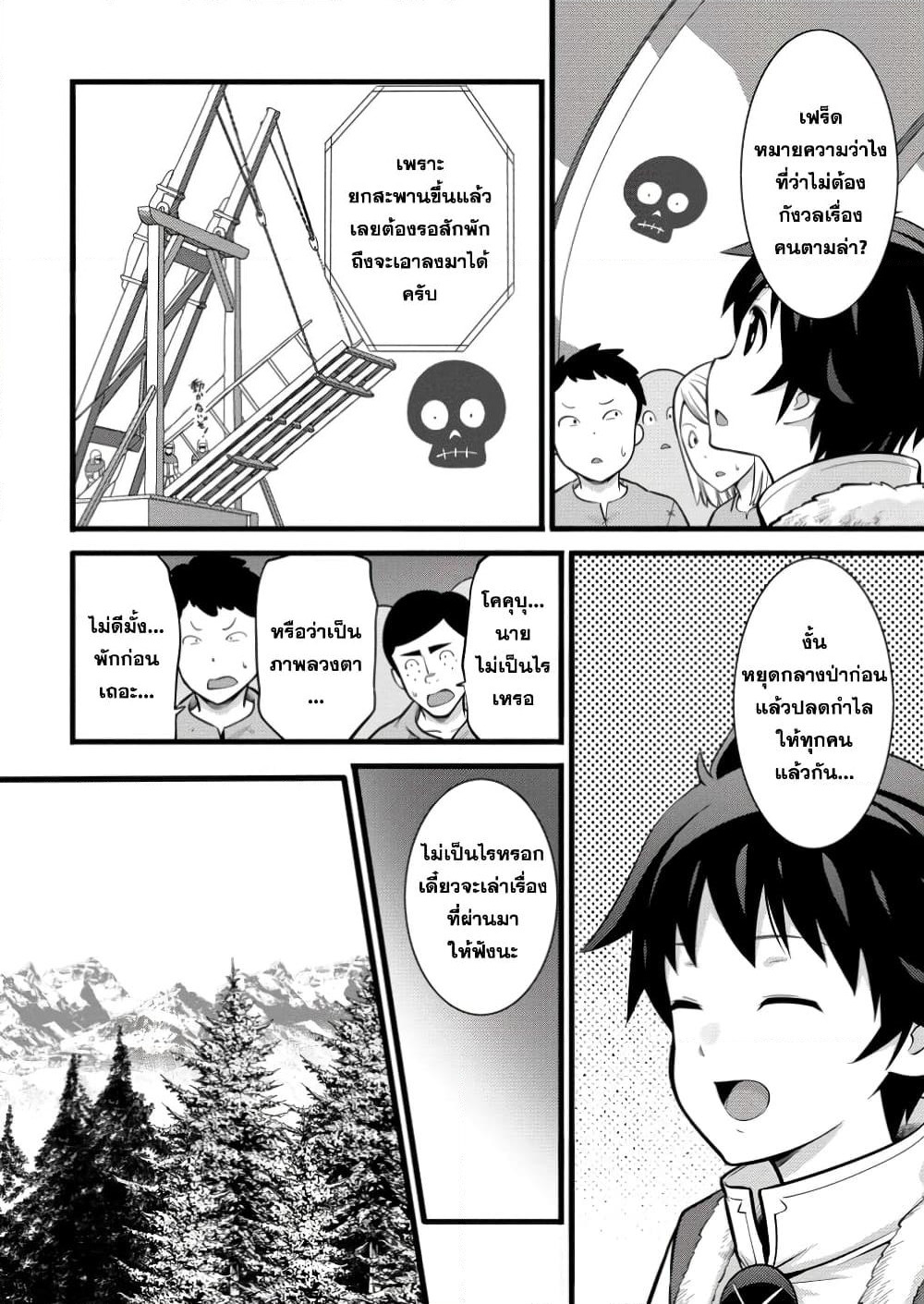 Hazure Hantei kara Hajimatta Cheat Majutsushi Seikatsu page 6