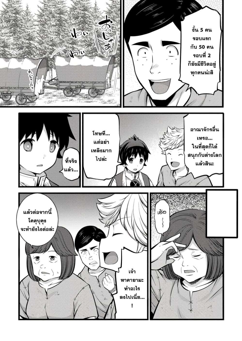 Hazure Hantei kara Hajimatta Cheat Majutsushi Seikatsu page 7
