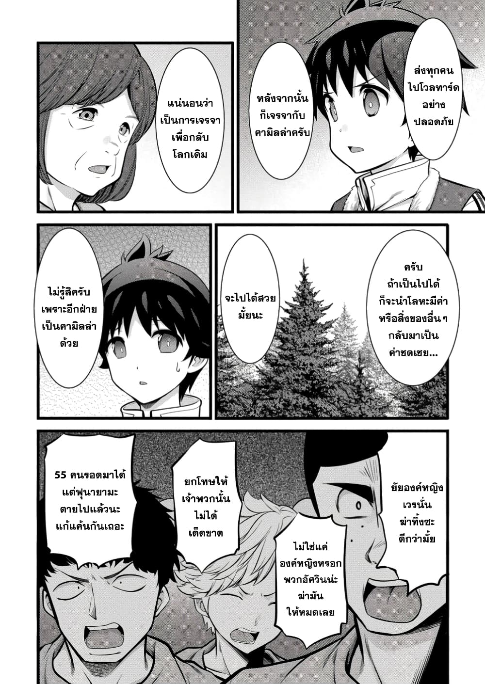 Hazure Hantei kara Hajimatta Cheat Majutsushi Seikatsu page 8