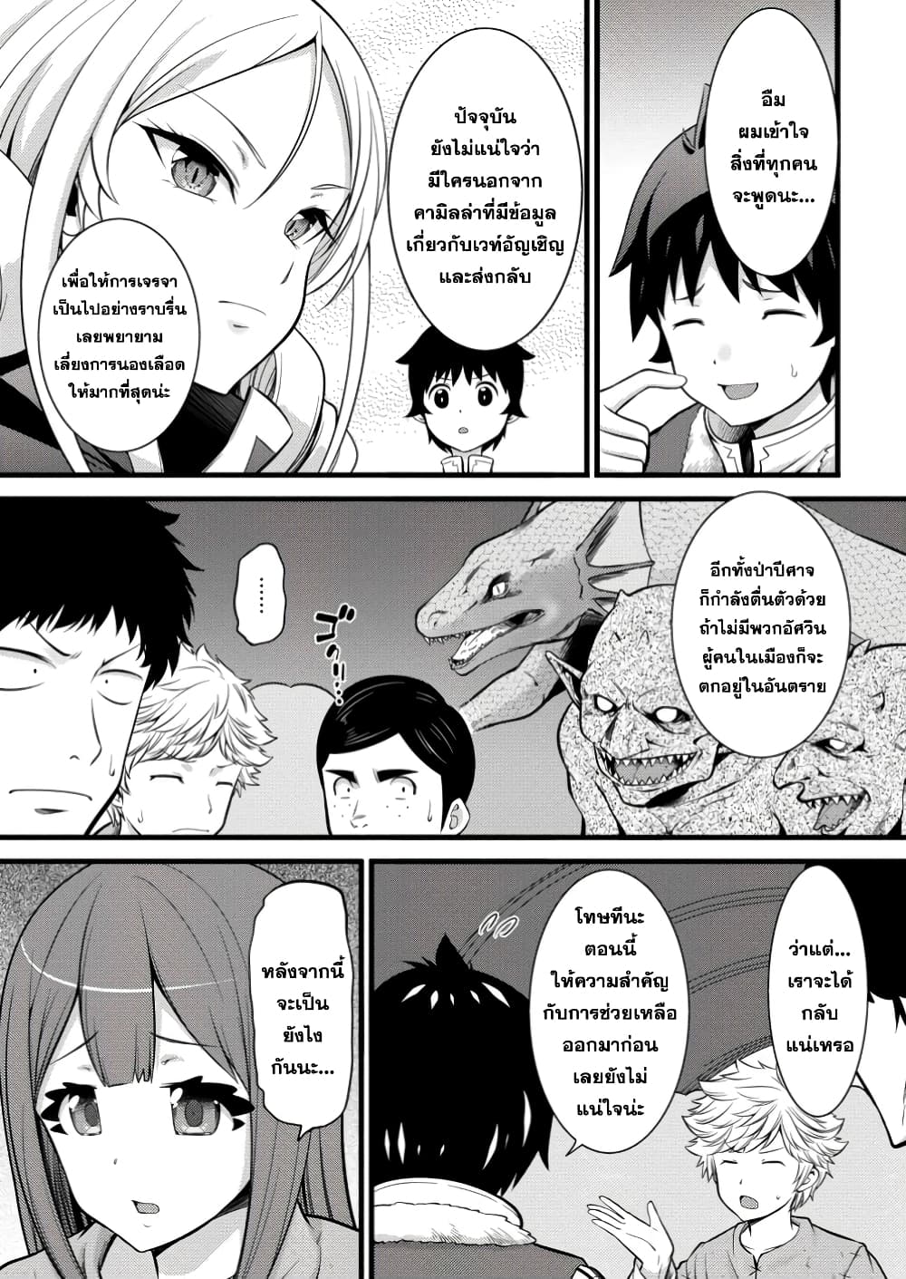 Hazure Hantei kara Hajimatta Cheat Majutsushi Seikatsu page 9