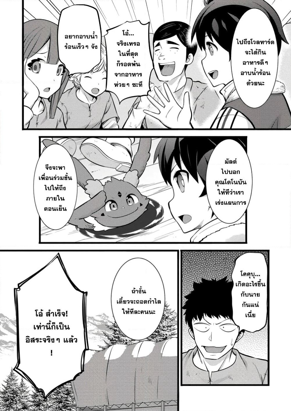Hazure Hantei kara Hajimatta Cheat Majutsushi Seikatsu page 10