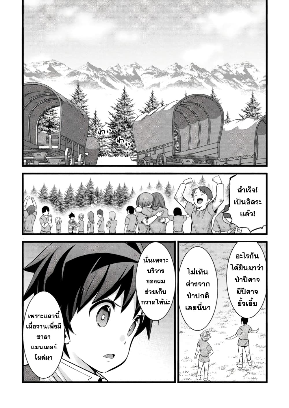 Hazure Hantei kara Hajimatta Cheat Majutsushi Seikatsu page 1
