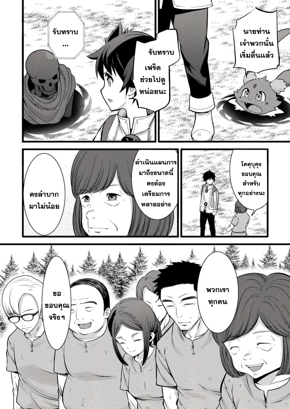 Hazure Hantei kara Hajimatta Cheat Majutsushi Seikatsu page 2