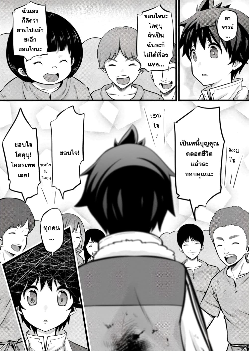 Hazure Hantei kara Hajimatta Cheat Majutsushi Seikatsu page 3