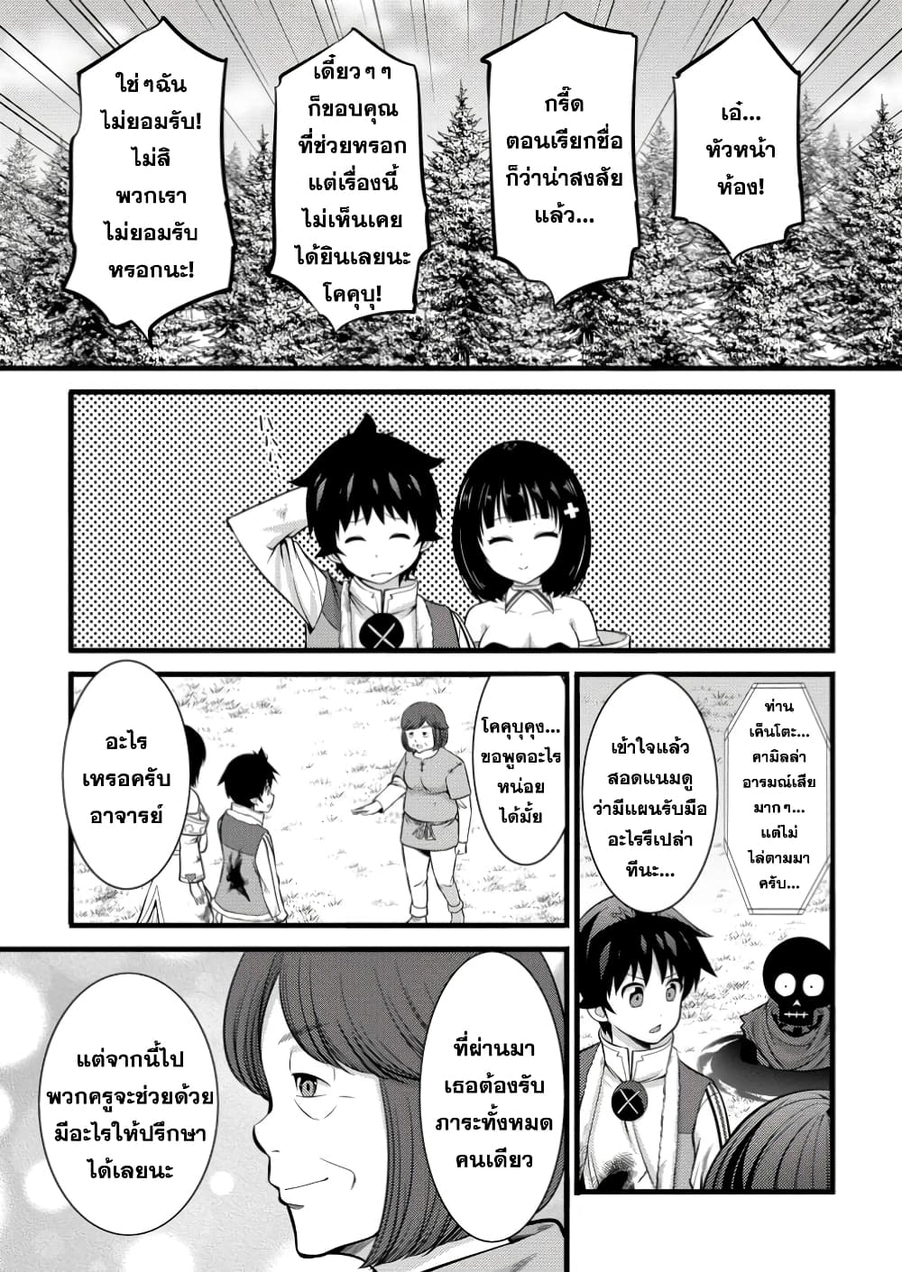 Hazure Hantei kara Hajimatta Cheat Majutsushi Seikatsu page 5