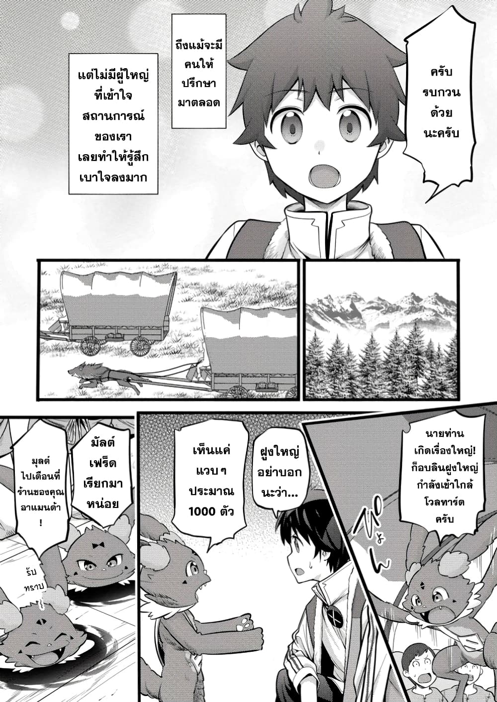 Hazure Hantei kara Hajimatta Cheat Majutsushi Seikatsu page 6