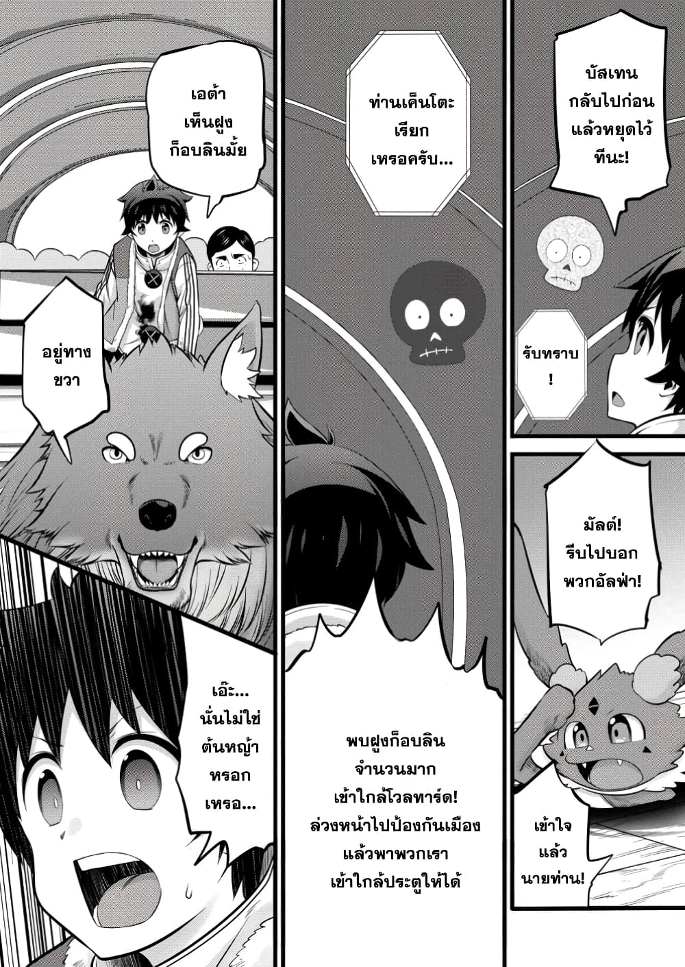Hazure Hantei kara Hajimatta Cheat Majutsushi Seikatsu page 7