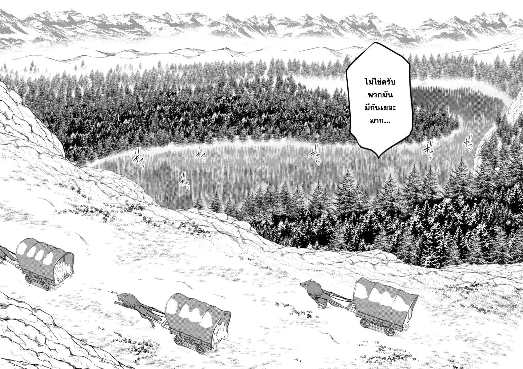 Hazure Hantei kara Hajimatta Cheat Majutsushi Seikatsu page 8