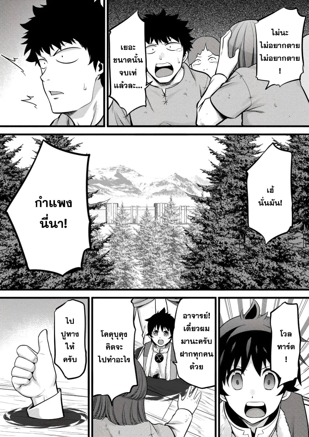 Hazure Hantei kara Hajimatta Cheat Majutsushi Seikatsu page 5