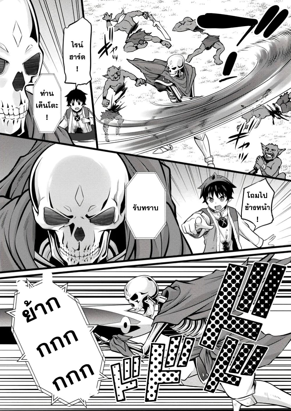 Hazure Hantei kara Hajimatta Cheat Majutsushi Seikatsu page 6