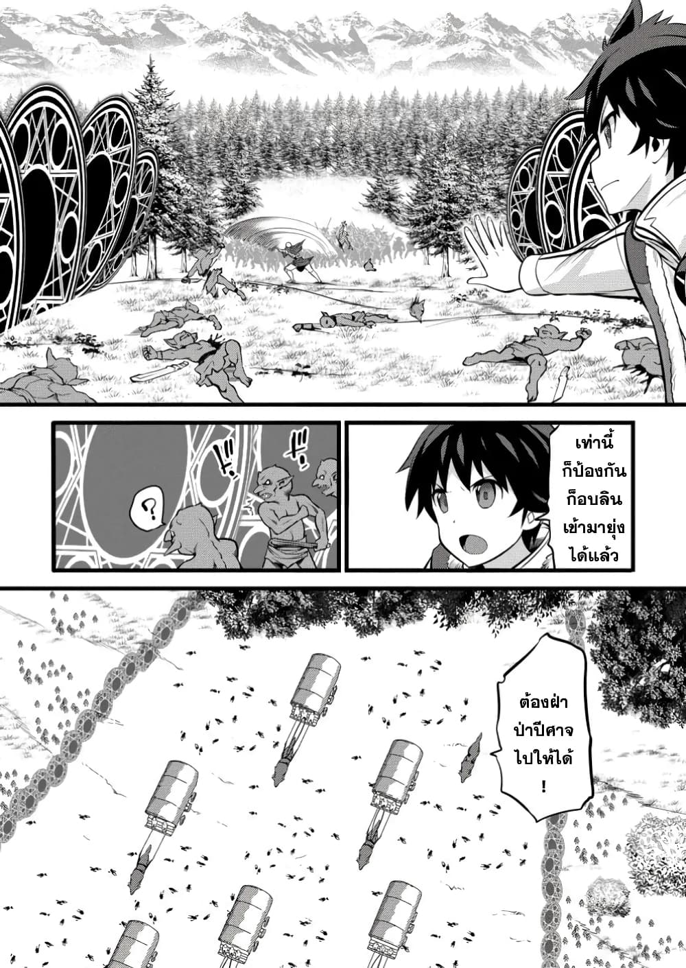 Hazure Hantei kara Hajimatta Cheat Majutsushi Seikatsu page 7