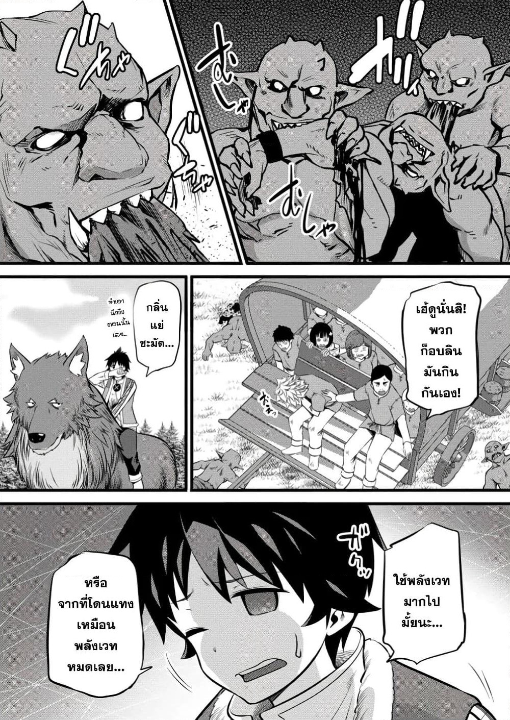 Hazure Hantei kara Hajimatta Cheat Majutsushi Seikatsu page 9
